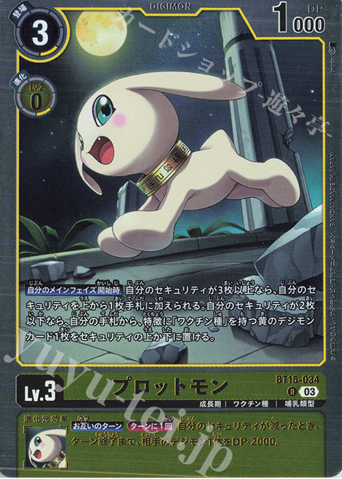 R プロットモン | 販売 | [BT15] エクシード・アポカリプス | デジモンカードゲーム