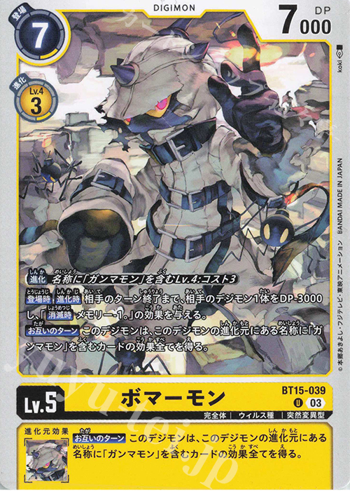 U ボマーモン | 販売 | [BT15] エクシード・アポカリプス | デジモンカードゲーム