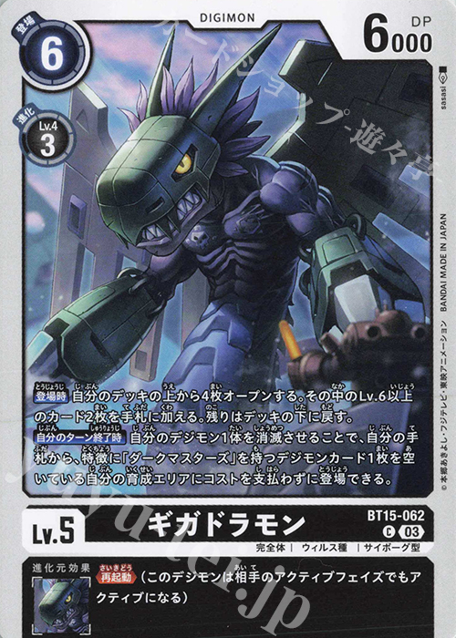 C ギガドラモン | 販売 | [BT15] エクシード・アポカリプス | デジモンカードゲーム