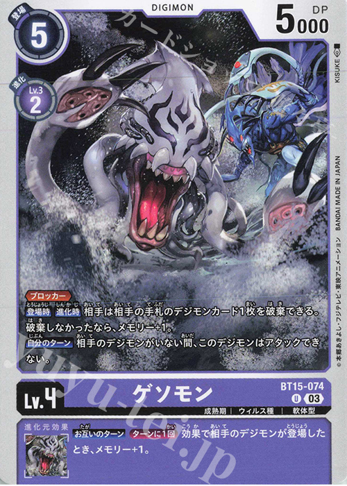 U ゲソモン 買取 | [BT15] エクシード・アポカリプス | デジモン