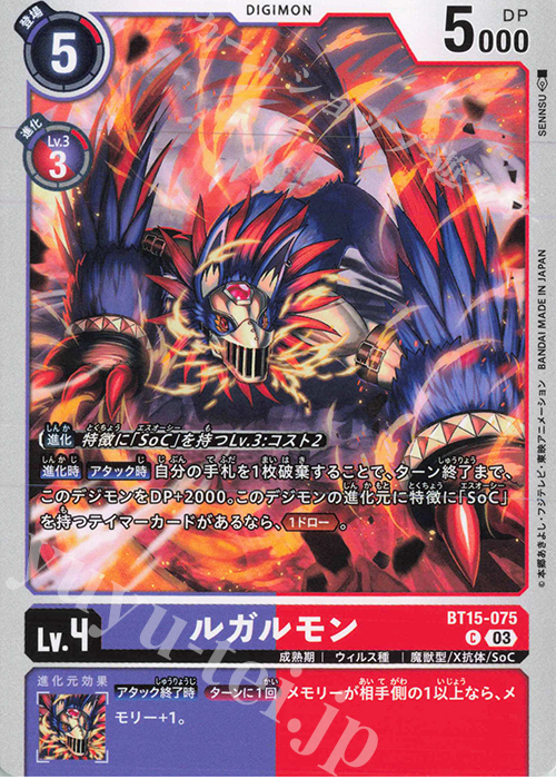 C ルガルモン | 買取 | [BT15] エクシード・アポカリプス | デジモンカードゲーム