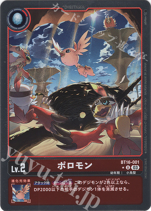 P-U ポロモン(パラレル) | 販売 | [BT16] BEGINNING OBSERVER | デジモンカードゲーム