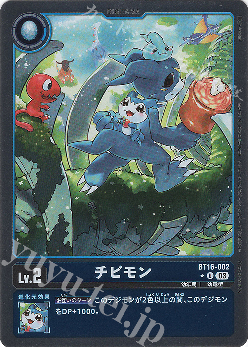P-U チビモン(パラレル) | 買取 | [BT16] BEGINNING OBSERVER | デジモンカードゲーム