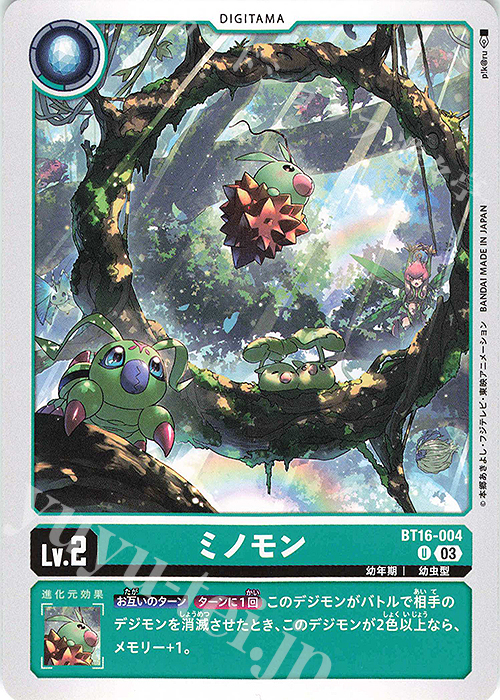 U ミノモン | 販売 | [BT16] BEGINNING OBSERVER | デジモンカードゲーム