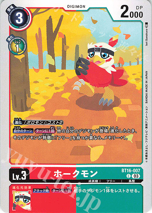C ホークモン | 販売 | [BT16] BEGINNING OBSERVER | デジモンカードゲーム