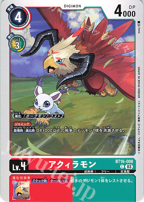 C アクィラモン | 販売 | [BT16] BEGINNING OBSERVER | デジモンカードゲーム