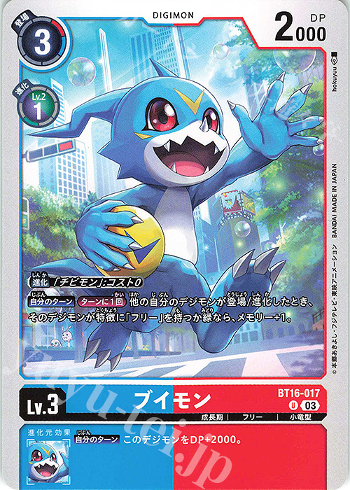 U ブイモン | 販売 | [BT16] BEGINNING OBSERVER | デジモンカードゲーム