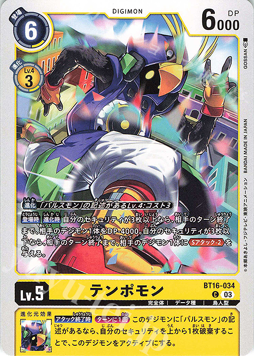 C テンポモン | 販売 | [BT16] BEGINNING OBSERVER | デジモンカード 