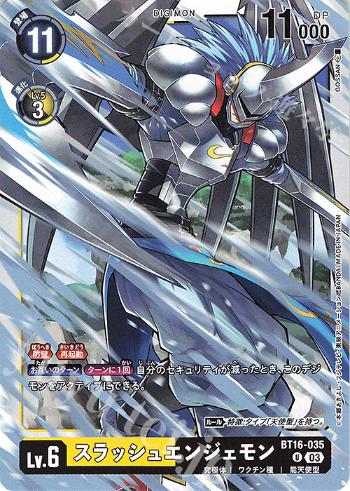 U スラッシュエンジェモン | 販売 | [BT16] BEGINNING OBSERVER | デジモンカードゲーム