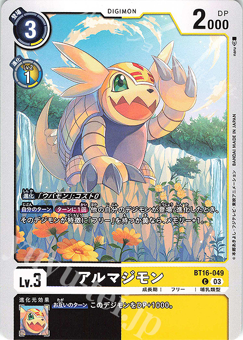 C アルマジモン | 販売 | [BT16] BEGINNING OBSERVER | デジモンカードゲーム