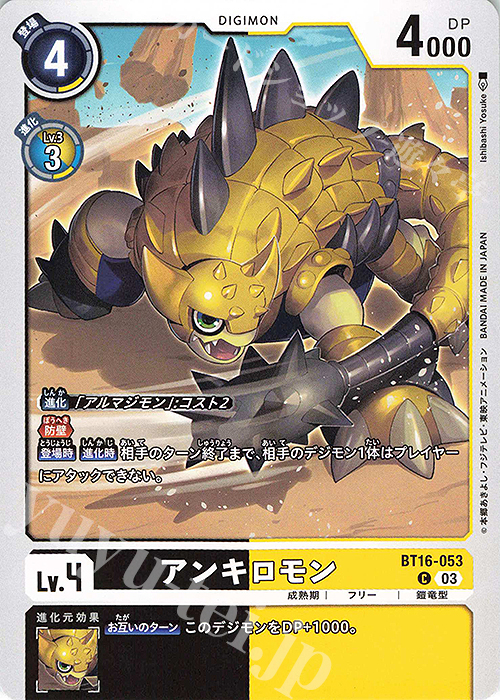C アンキロモン | 販売 | [BT16] BEGINNING OBSERVER | デジモンカードゲーム