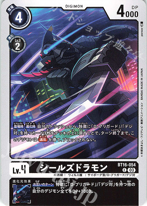 C シールズドラモン | 販売 | [BT16] BEGINNING OBSERVER | デジモンカードゲーム