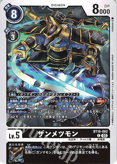 C ザンメツモン | 販売 | [BT16] BEGINNING OBSERVER | デジモンカードゲーム