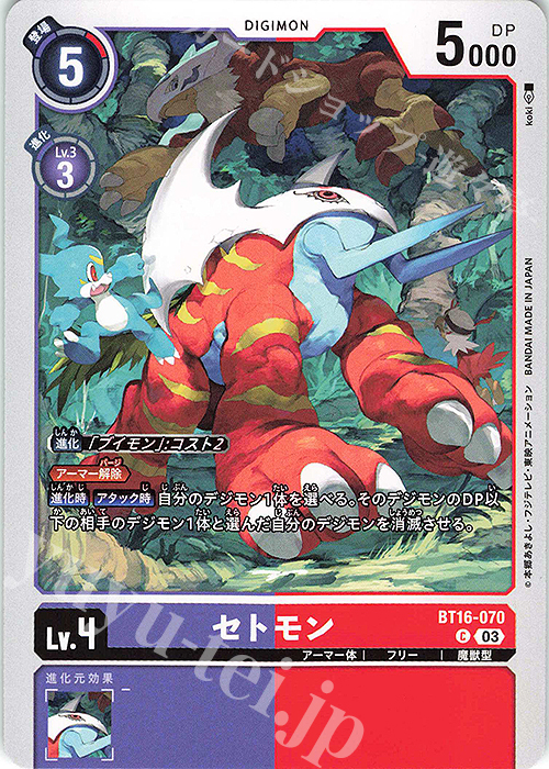 C セトモン | 販売 | [BT16] BEGINNING OBSERVER | デジモンカード