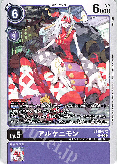 C アルケニモン | 販売 | [BT16] BEGINNING OBSERVER | デジモンカードゲーム