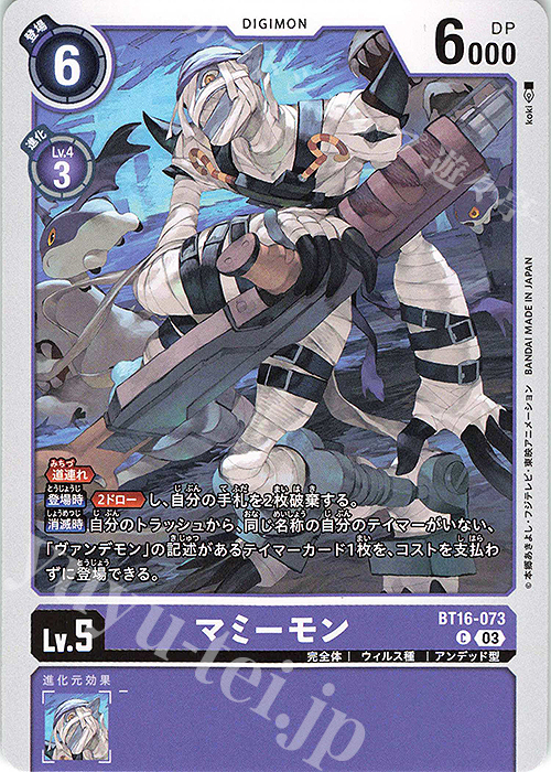 C マミーモン | 販売 | [BT16] BEGINNING OBSERVER | デジモンカードゲーム