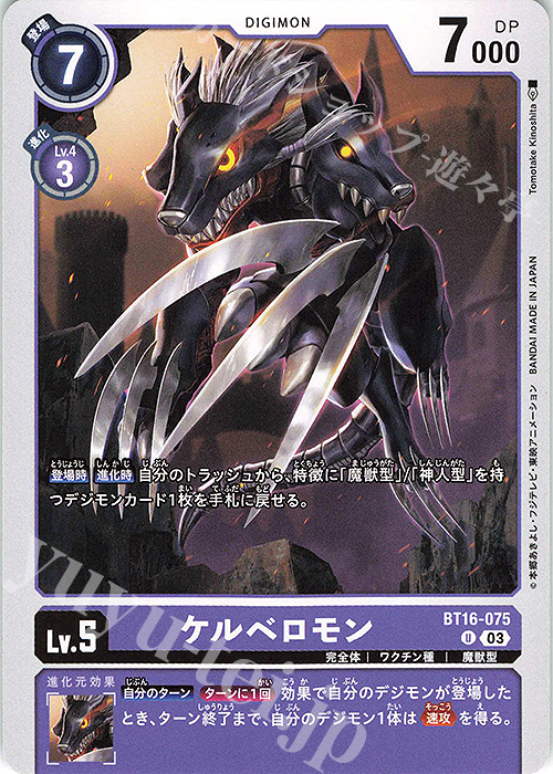 U ケルベロモン | 販売 | [BT16] BEGINNING OBSERVER | デジモンカードゲーム