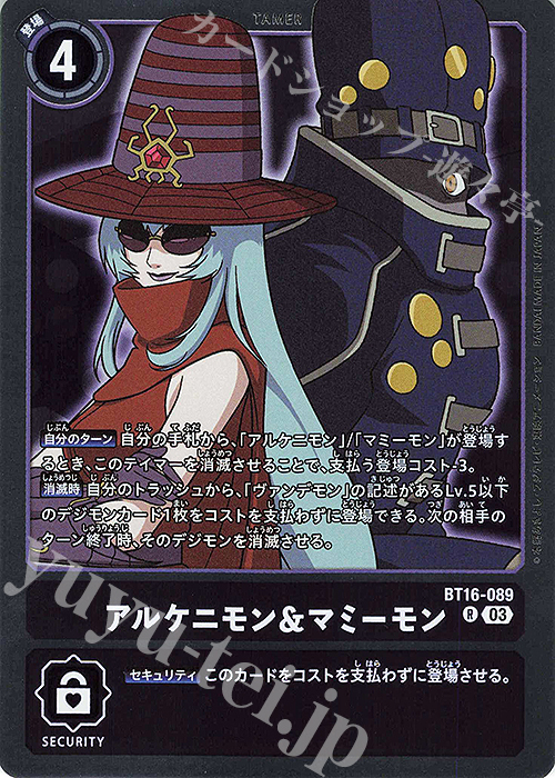 R アルケニモン＆マミーモン | 販売 | [BT16] BEGINNING OBSERVER | デジモンカードゲーム