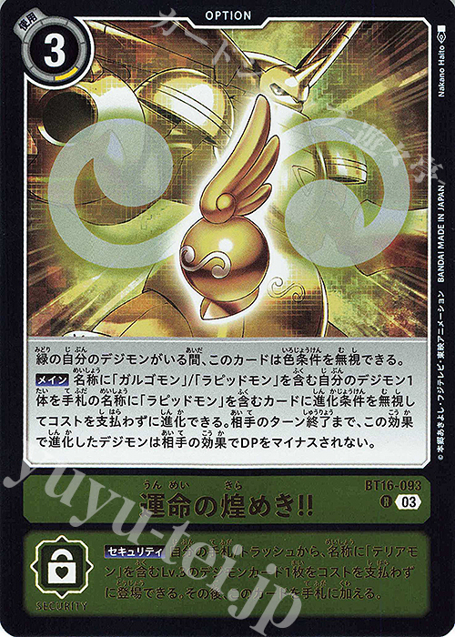 R 運命の煌めき！！ | 販売 | [BT16] BEGINNING OBSERVER | デジモンカードゲーム