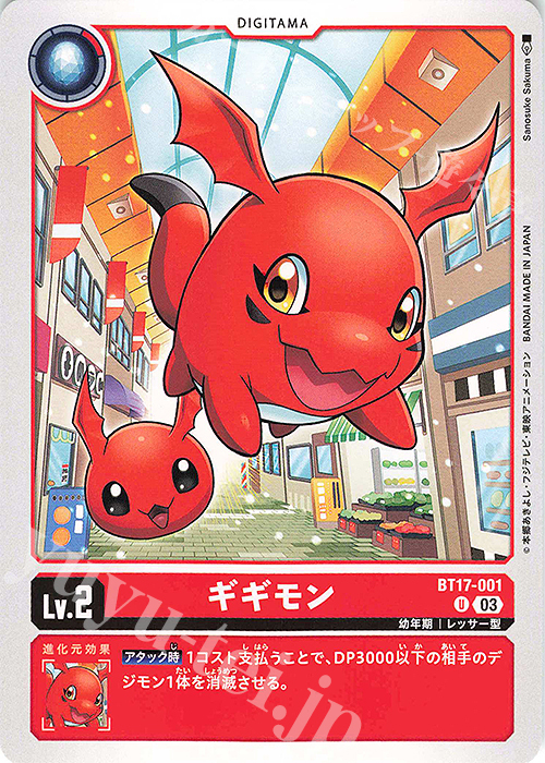U ギギモン | 販売 | [BT17] シークレットクライシス | デジモンカードゲーム