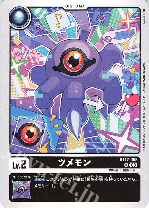 U ツメモン | 販売 | [BT17] シークレットクライシス | デジモンカードゲーム