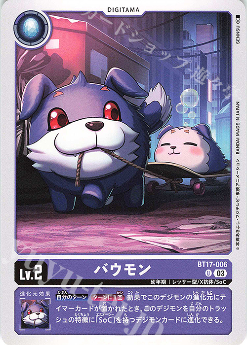 U バウモン | 販売 | [BT17] シークレットクライシス | デジモンカードゲーム
