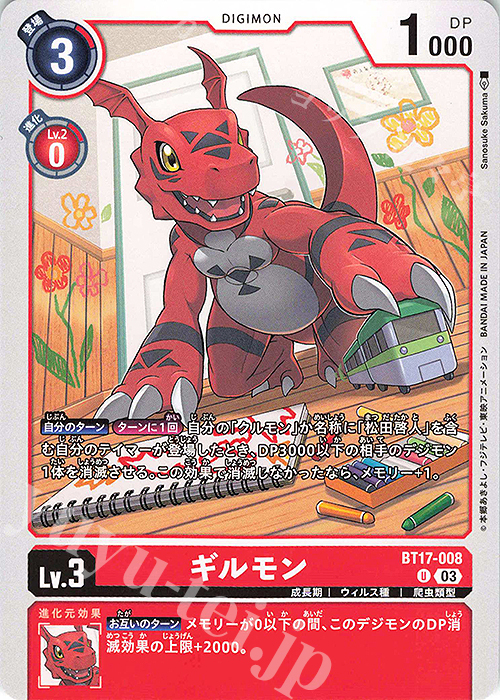 U ギルモン | 販売 | [BT17] シークレットクライシス | デジモンカードゲーム