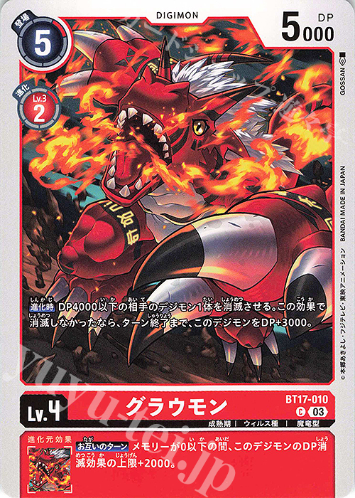 C グラウモン | 販売 | [BT17] シークレットクライシス | デジモンカードゲーム