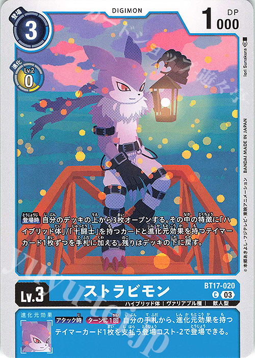 C ストラビモン | 販売 | [BT17] シークレットクライシス | デジモンカードゲーム