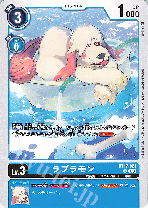 C ラブラモン | 販売 | [BT17] シークレットクライシス | デジモンカードゲーム