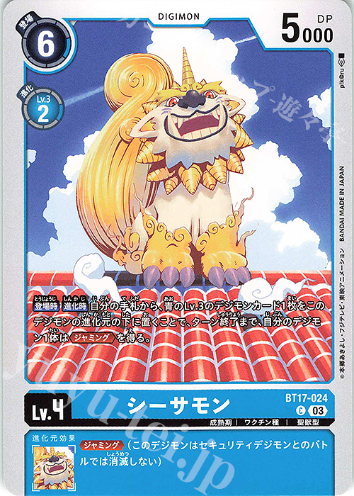 C シーサモン | 販売 | [BT17] シークレットクライシス | デジモンカードゲーム