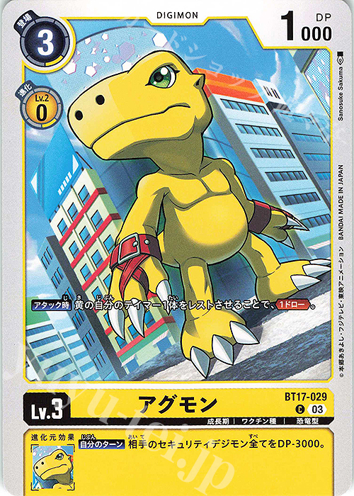 C アグモン | 販売 | [BT17] シークレットクライシス | デジモンカードゲーム