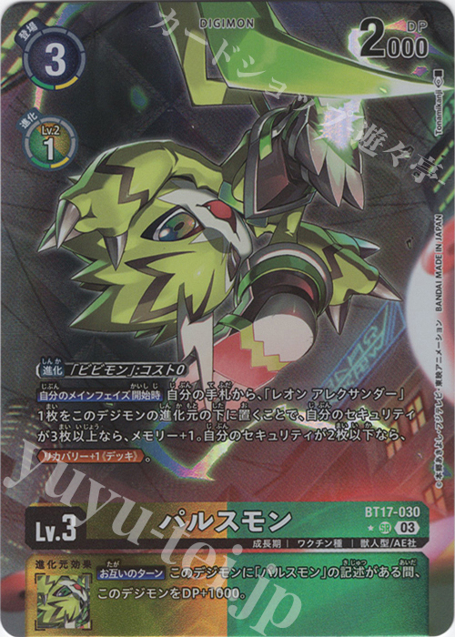 【傷】 P-SR パルスモン(パラレル) | 販売 | [BT17] シークレットクライシス | デジモンカードゲーム