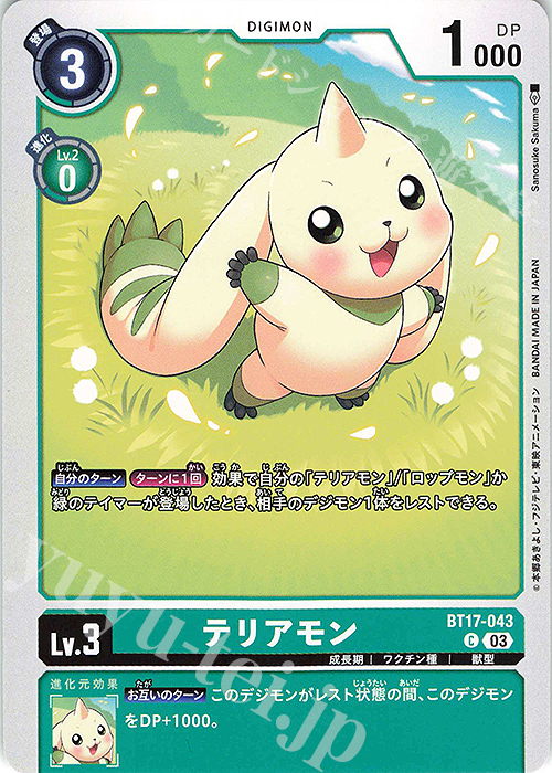 C テリアモン | 販売 | [BT17] シークレットクライシス | デジモンカードゲーム