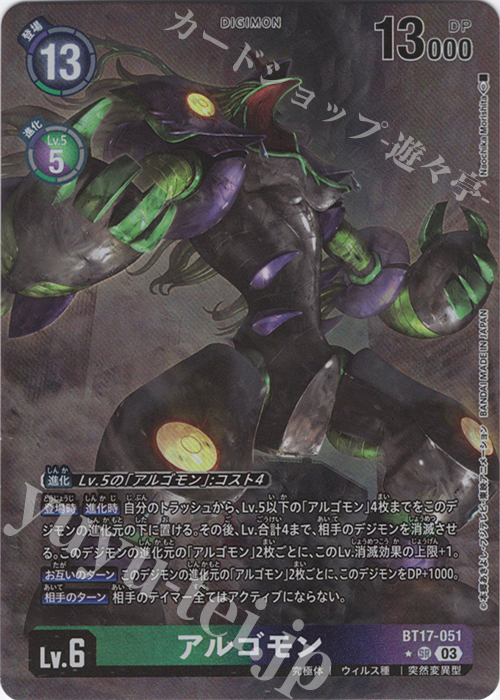 P-SR アルゴモン(パラレル) | 買取 | [BT17] シークレットクライシス | デジモンカードゲーム