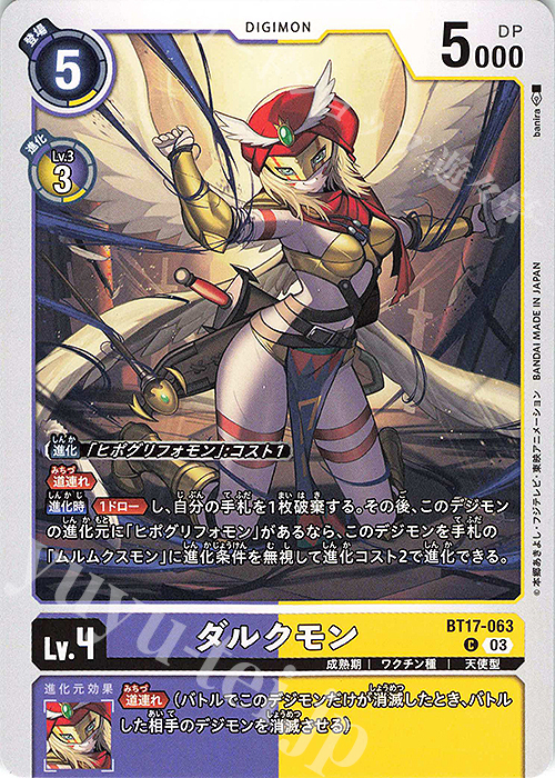 C ダルクモン | 販売 | [BT17] シークレットクライシス | デジモンカードゲーム