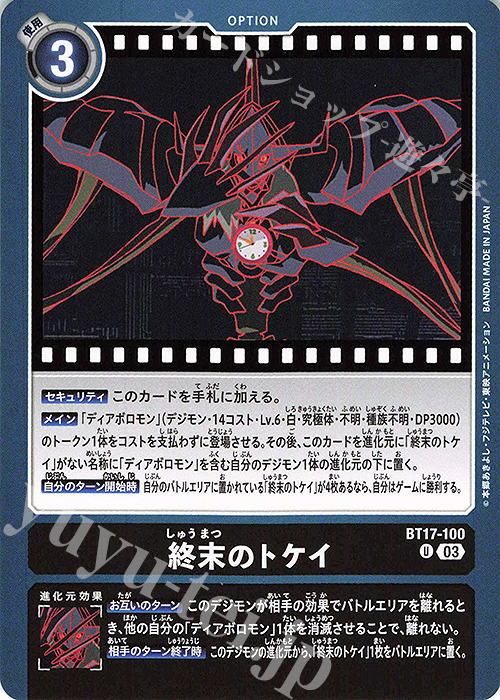 U 終末のトケイ | 販売 | [BT17] シークレットクライシス | デジモンカードゲーム