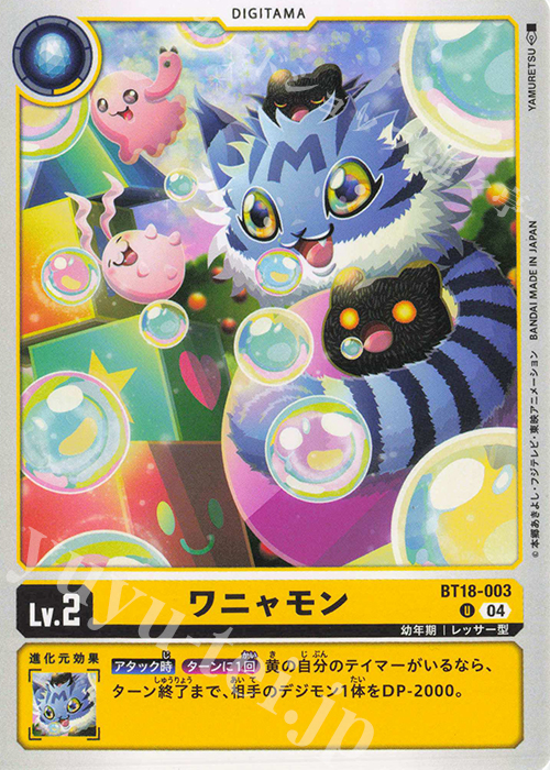 U ワニャモン | 販売 | [BT18] エレメントサクセサー | デジモンカードゲーム