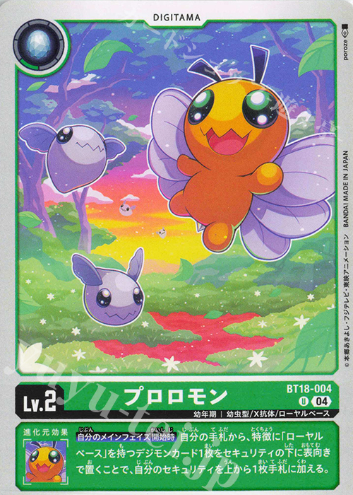 U プロロモン | 販売 | [BT18] エレメントサクセサー | デジモンカードゲーム