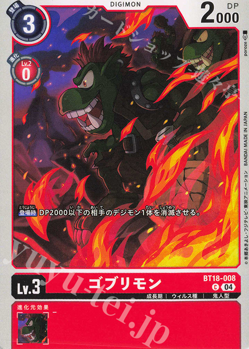C ゴブリモン | 販売 | [BT18] エレメントサクセサー | デジモンカードゲーム