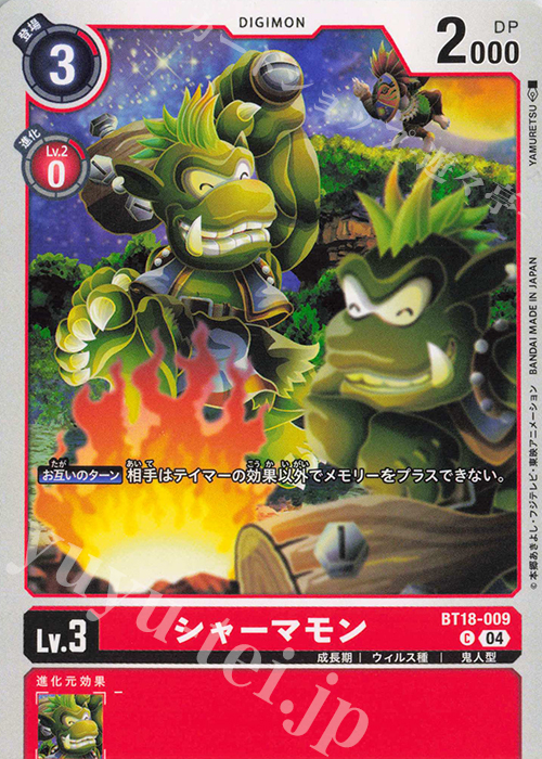 C シャーマモン | 販売 | [BT18] エレメントサクセサー | デジモンカードゲーム