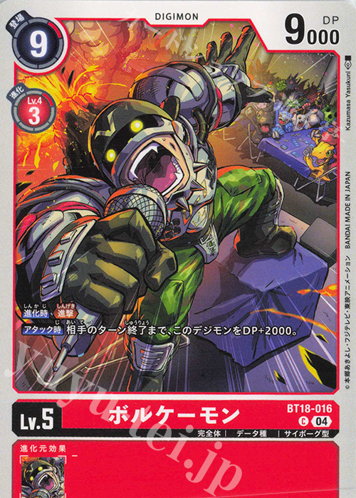 C ボルケーモン | 販売 | [BT18] エレメントサクセサー | デジモンカードゲーム