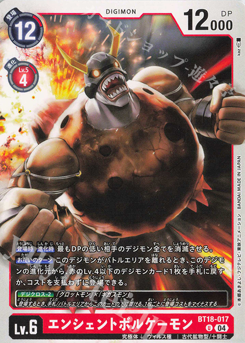 U エンシェントボルケーモン | 販売 | [BT18] エレメントサクセサー | デジモンカードゲーム