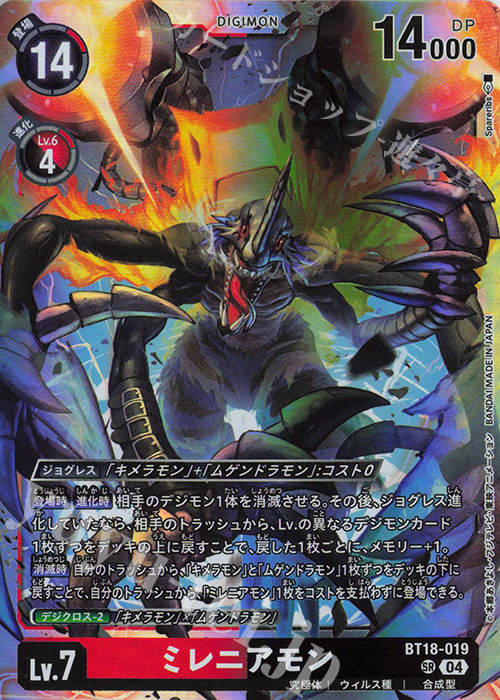 SR ミレニアモン | 買取 | [BT18] エレメントサクセサー | デジモンカードゲーム