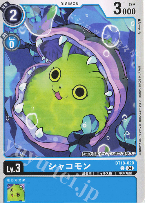 C シャコモン | 販売 | [BT18] エレメントサクセサー | デジモンカードゲーム
