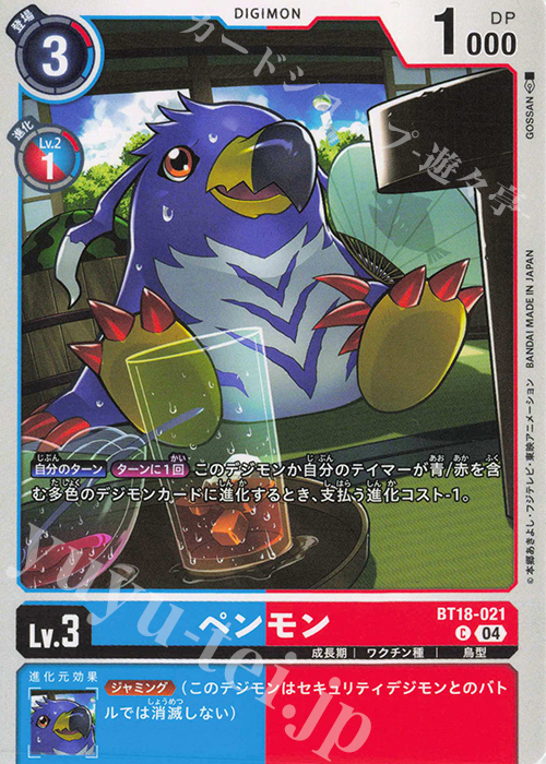 C ペンモン | 販売 | [BT18] エレメントサクセサー | デジモンカードゲーム