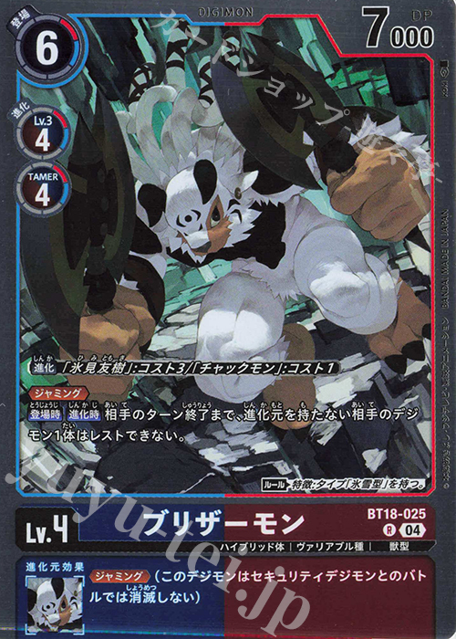 R ブリザーモン | 販売 | [BT18] エレメントサクセサー | デジモンカードゲーム