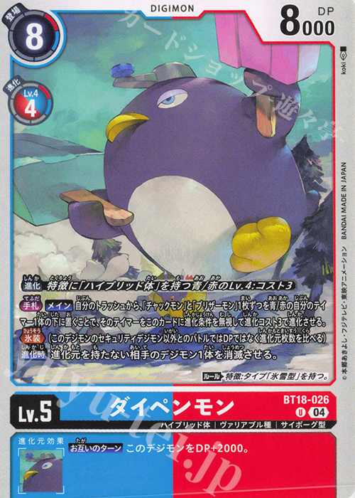 U ダイペンモン 販売 | [BT18] エレメントサクセサー | デジモン