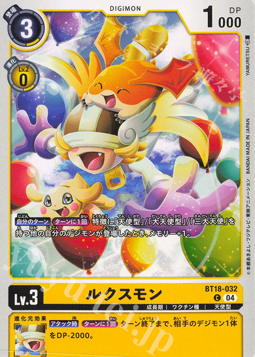 C ルクスモン | 販売 | [BT18] エレメントサクセサー | デジモンカードゲーム