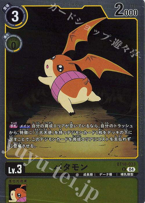 R パタモン | 販売 | [BT18] エレメントサクセサー | デジモンカードゲーム
